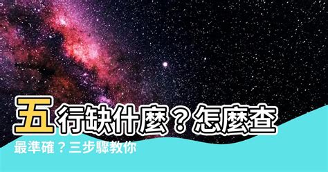 屬性怎麼看|教你快速查自己的五行屬性，入門篇（一看就 ...